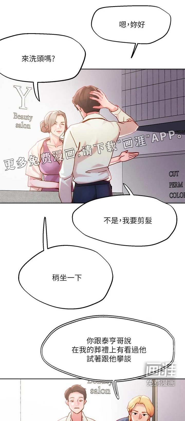 恋爱超能力第27话图