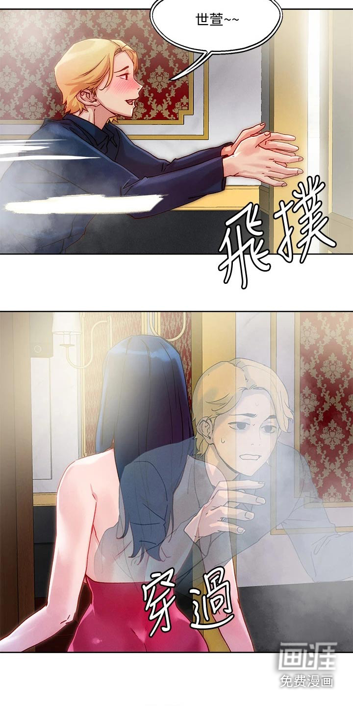 恋爱超能力第27话图