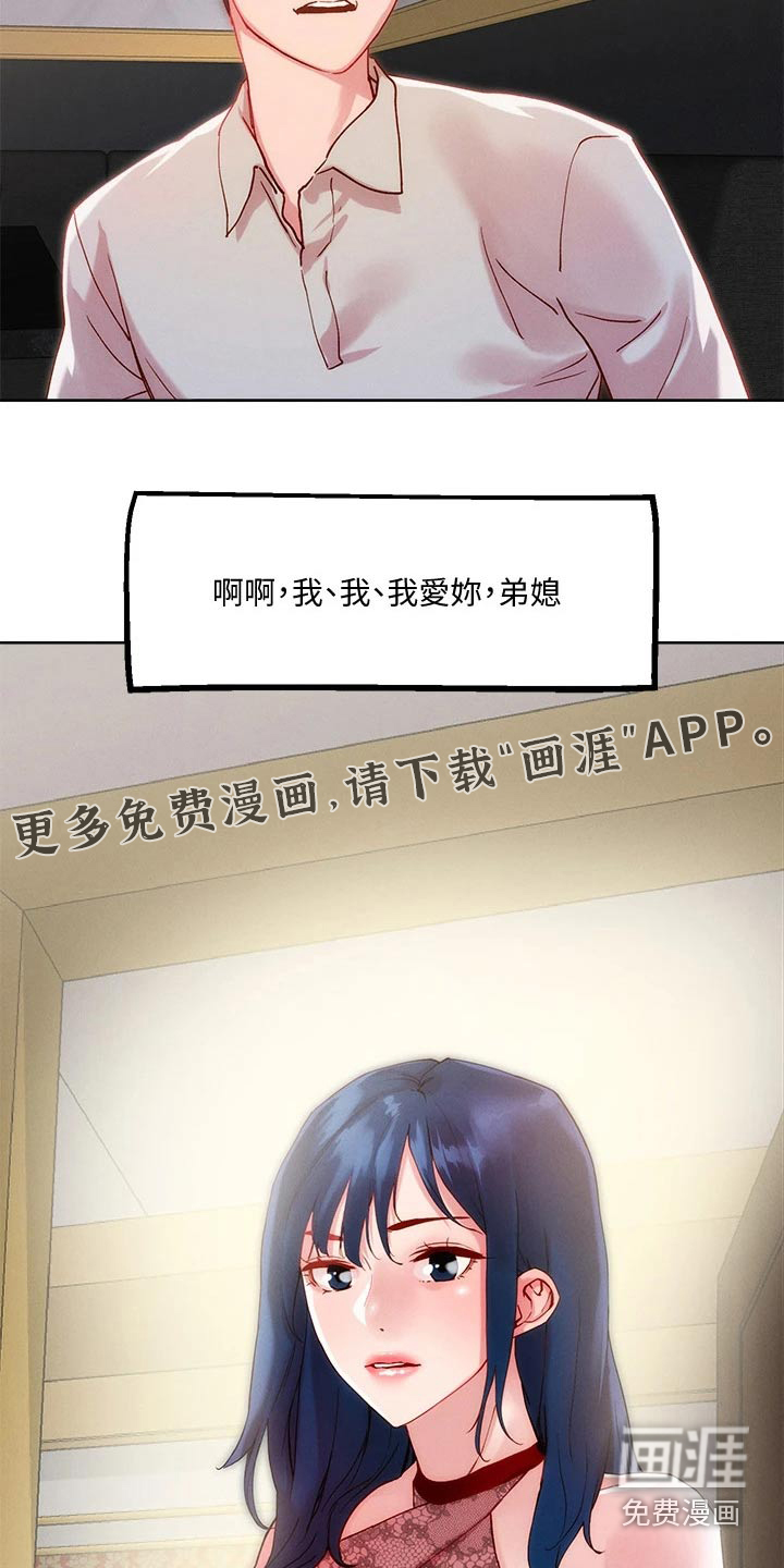 恋爱超能力第27话图