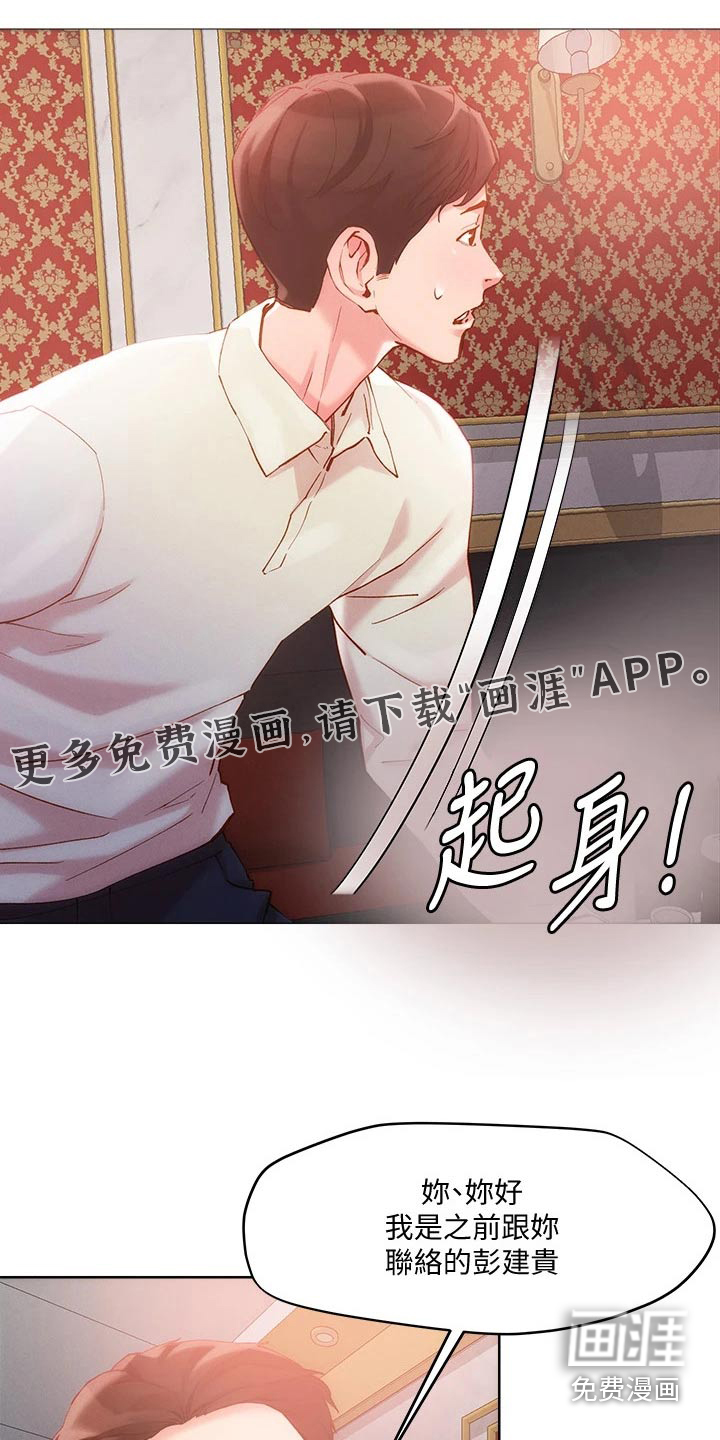 恋爱超能力第28话图