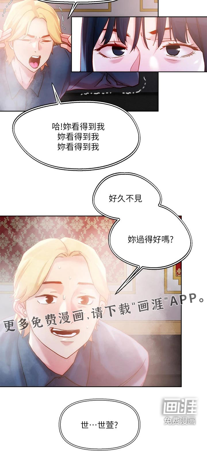 恋爱超能力第28话图