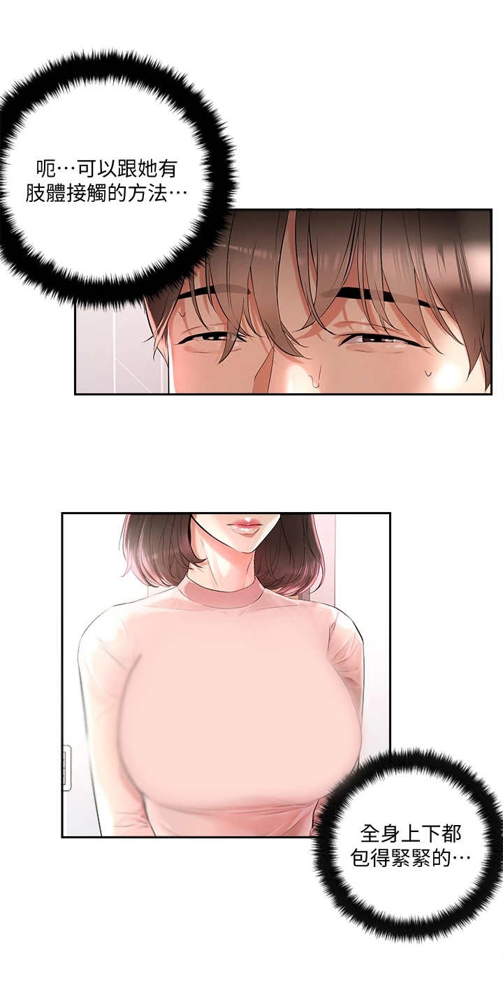 恋爱超能力第3话图