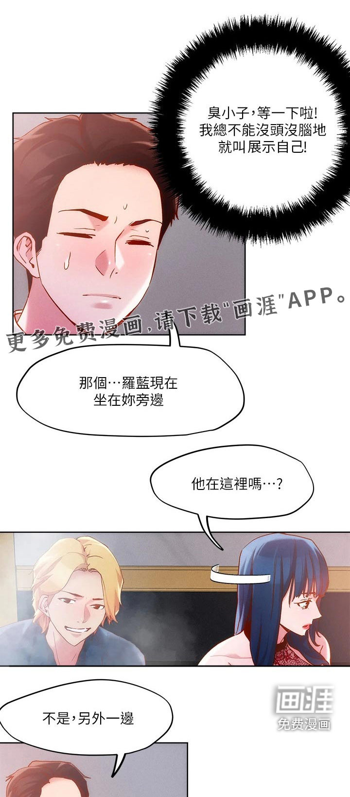 恋爱超能力第30话图