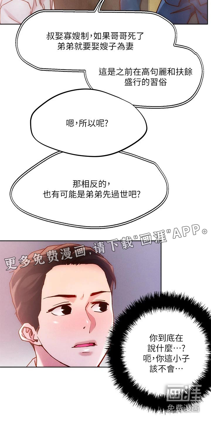 恋爱超能力第30话图