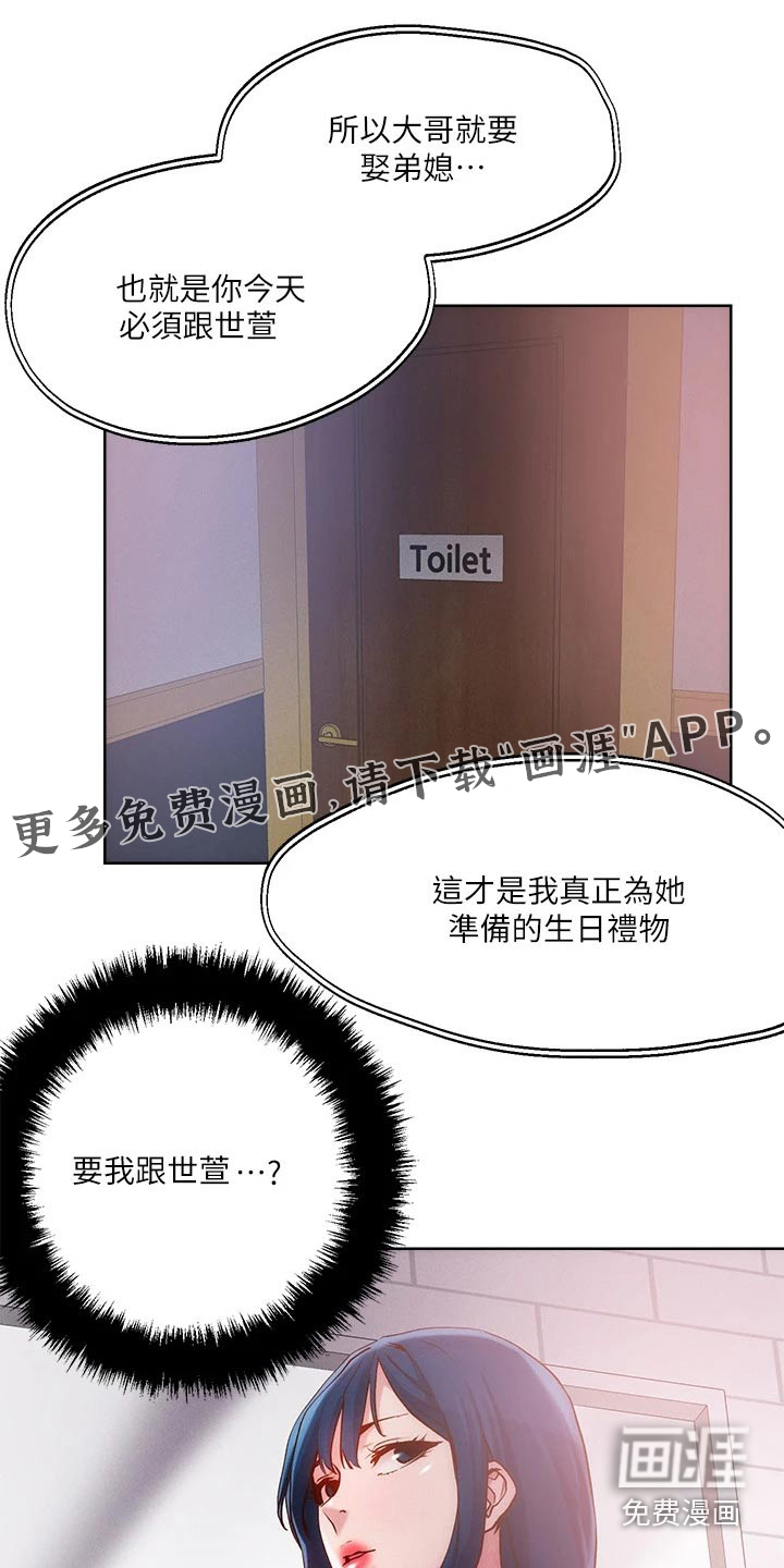 恋爱超能力第31话图