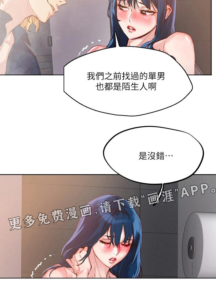 恋爱超能力第31话图