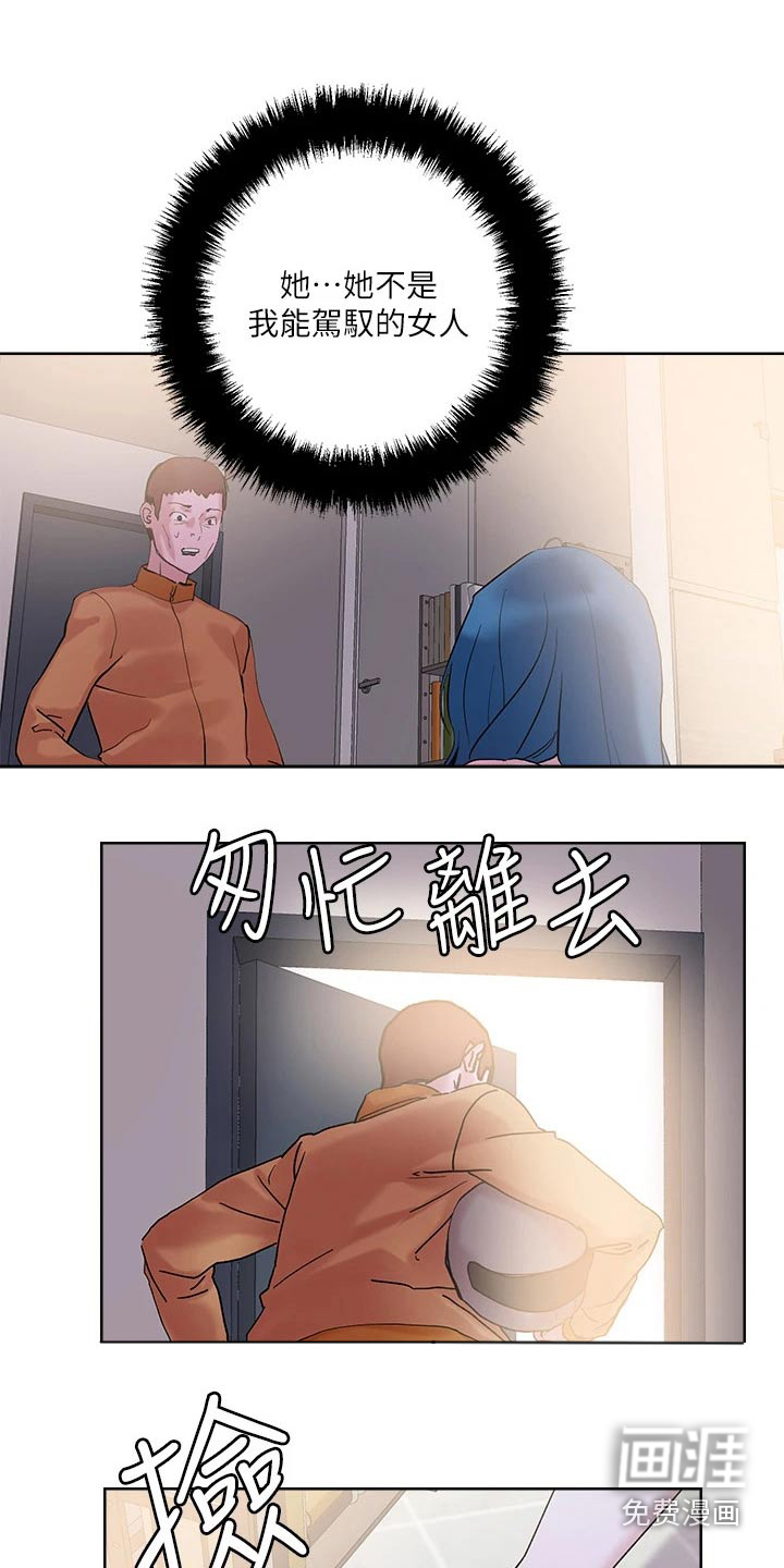 恋爱超能力第33话图