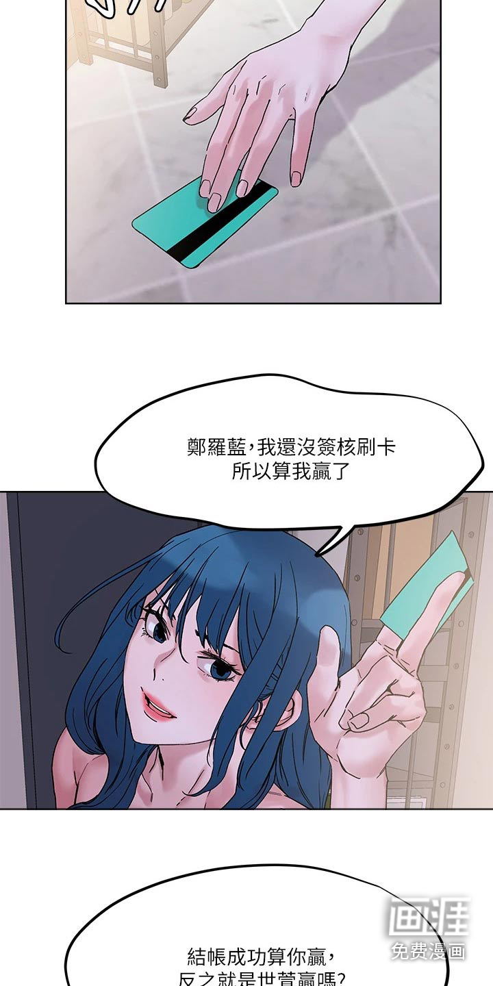 恋爱超能力第33话图