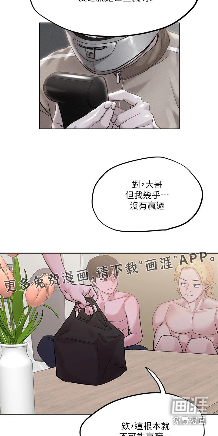 恋爱超能力第33话图