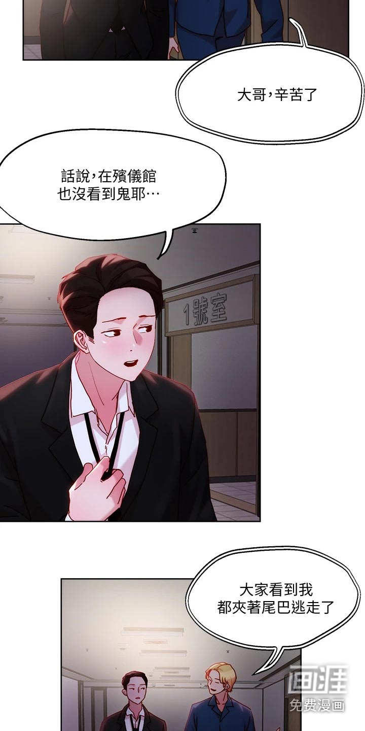 恋爱超能力第34话图