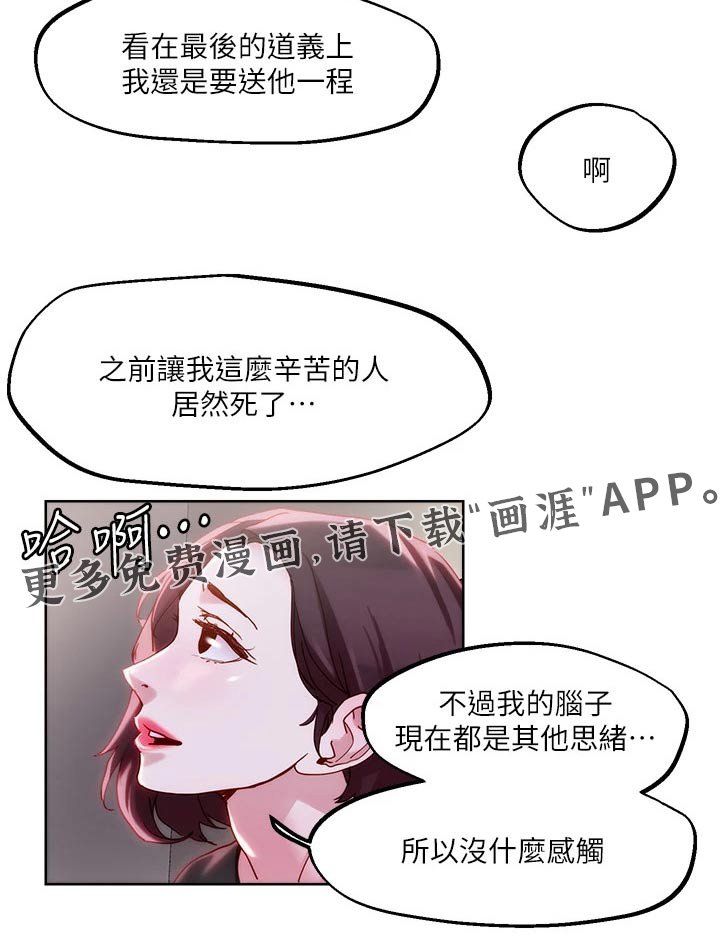 恋爱超能力第34话图