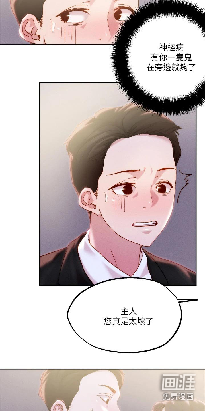 恋爱超能力第35话图