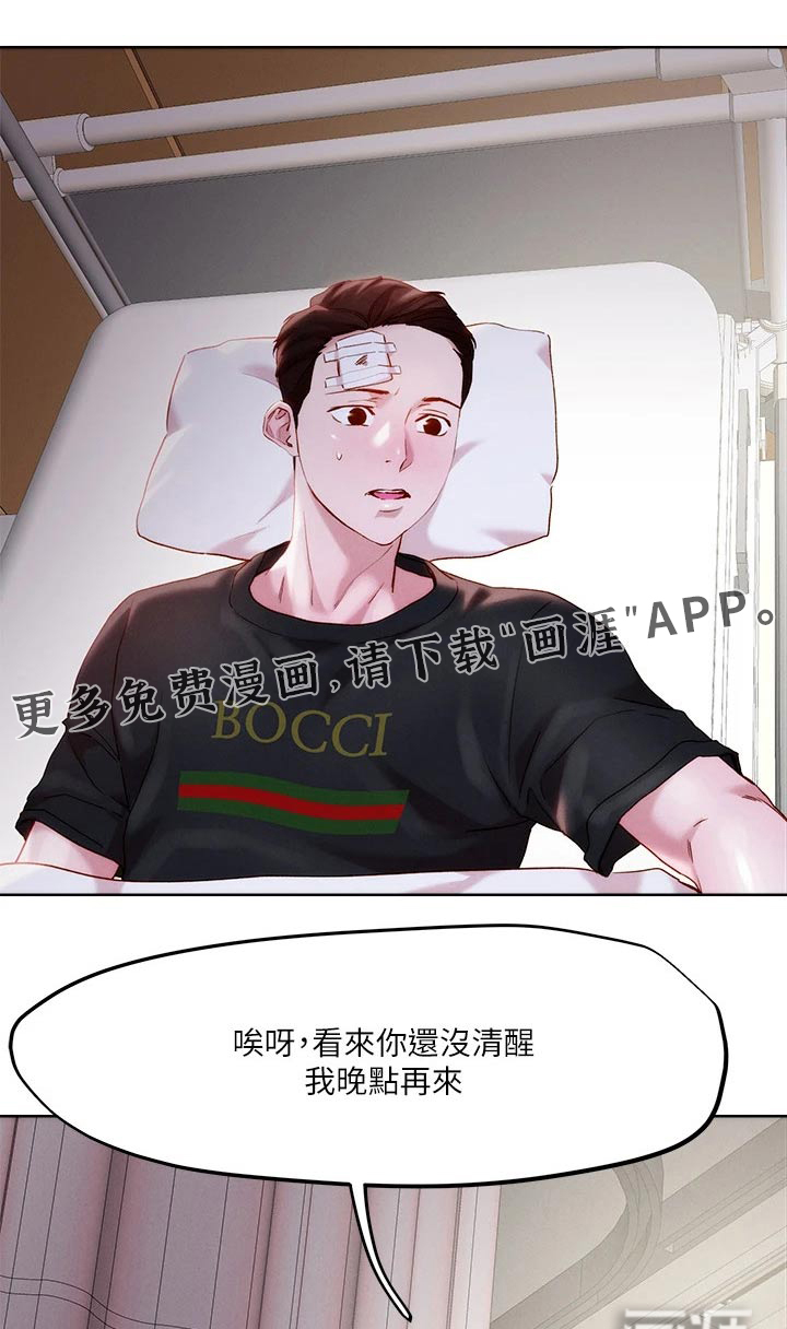 恋爱超能力第37话图