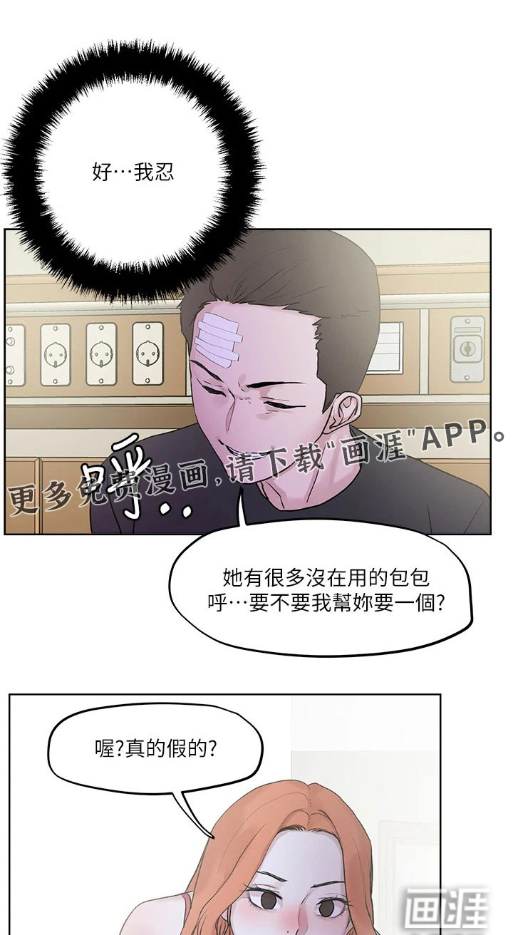 恋爱超能力第38话图