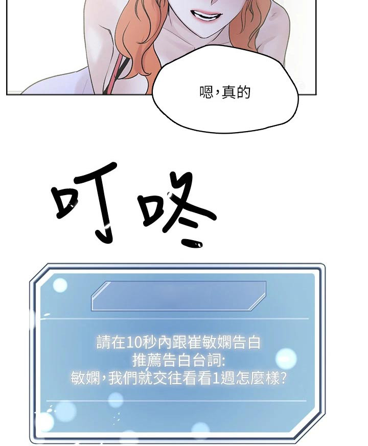 恋爱超能力第38话图