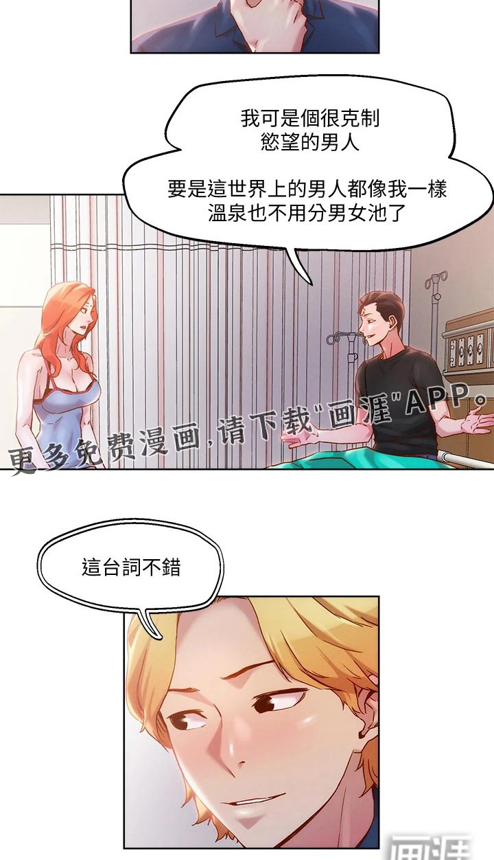 恋爱超能力第38话图
