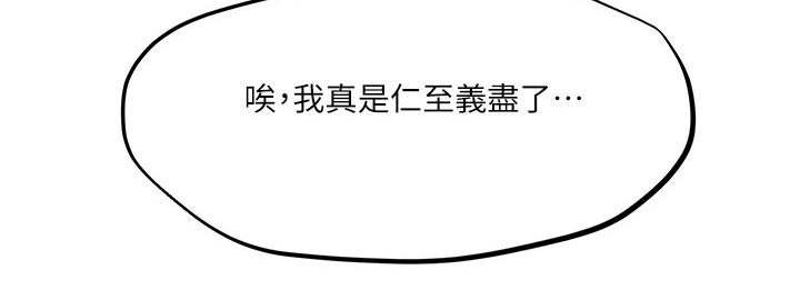 恋爱超能力第39话图