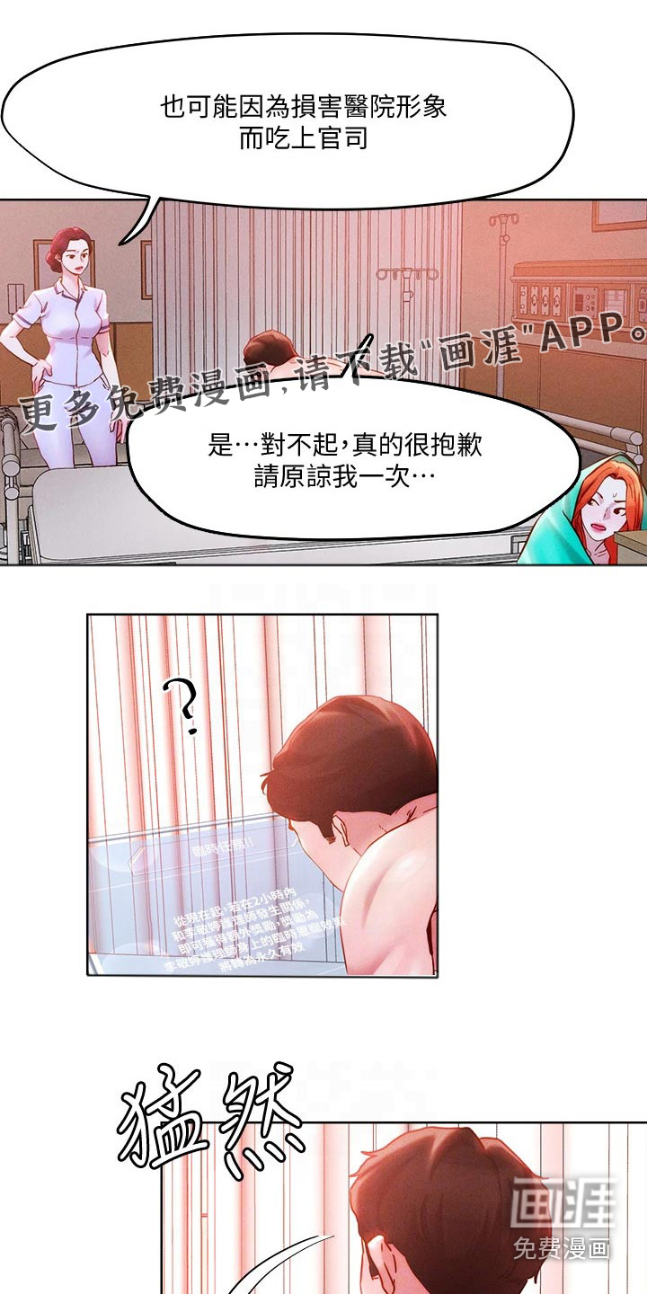 恋爱超能力第40话图