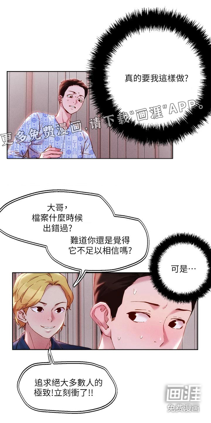 恋爱超能力第41话图