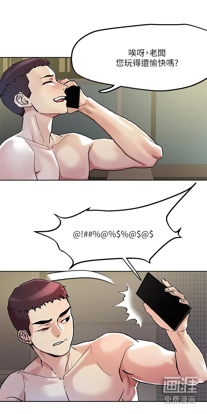 恋爱超能力第44话图