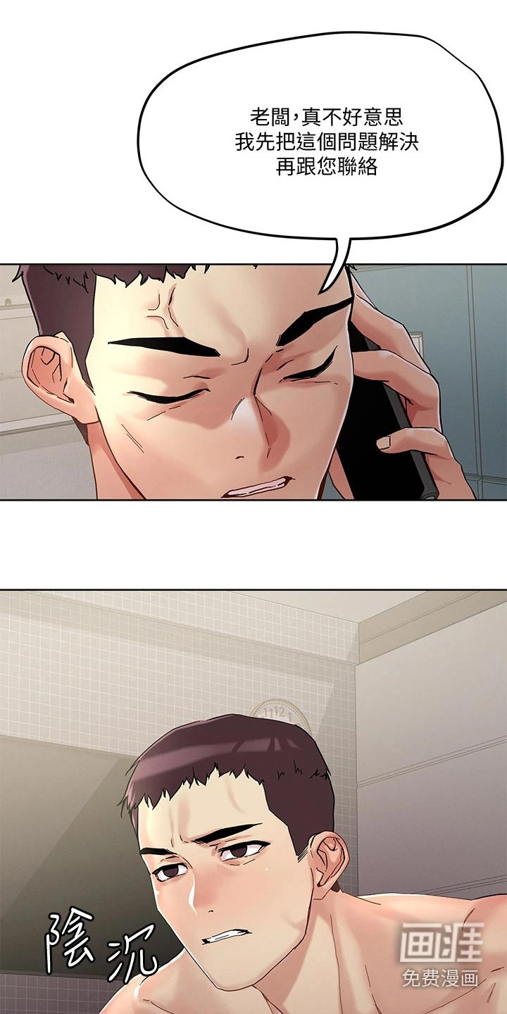 恋爱超能力第44话图