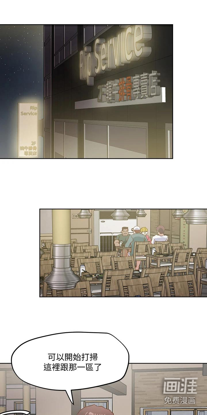 恋爱超能力第44话图