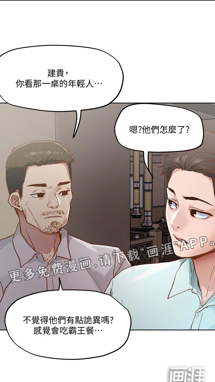 恋爱超能力第44话图