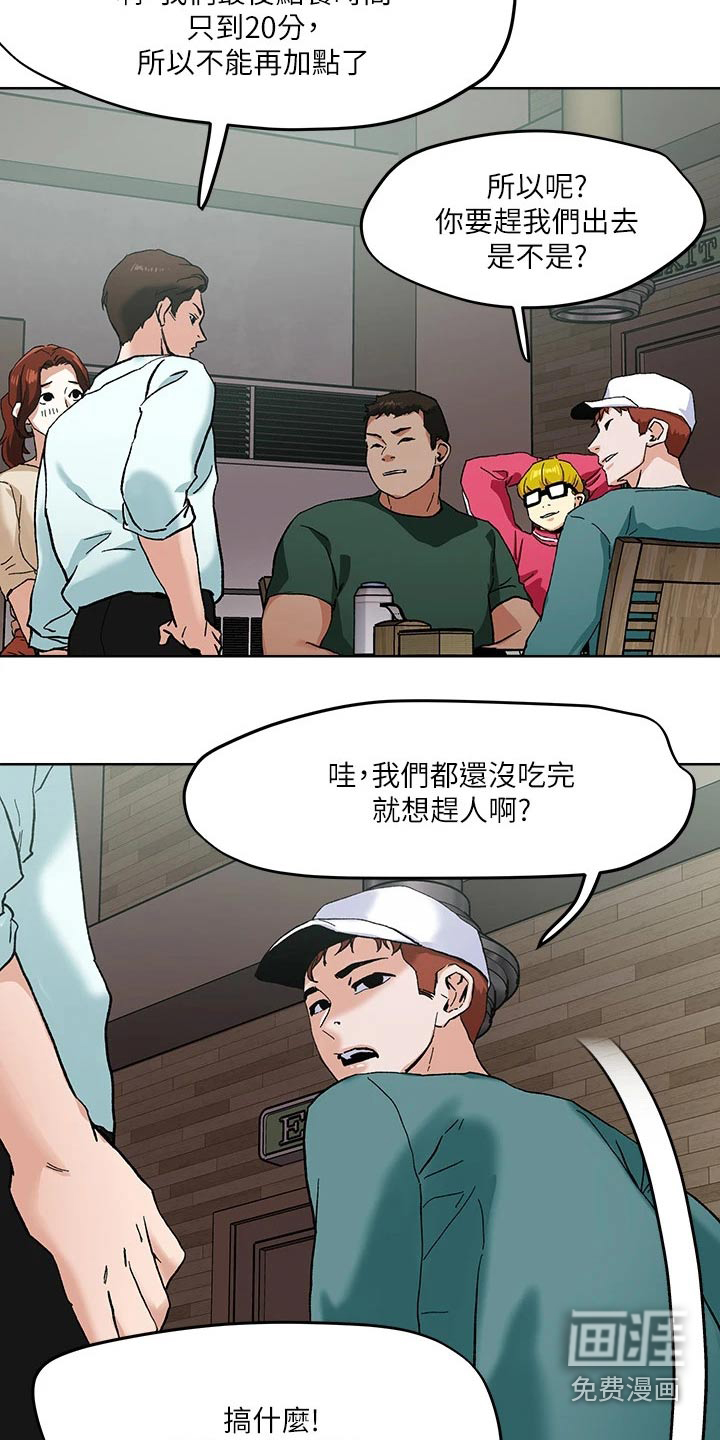 恋爱超能力第45话图