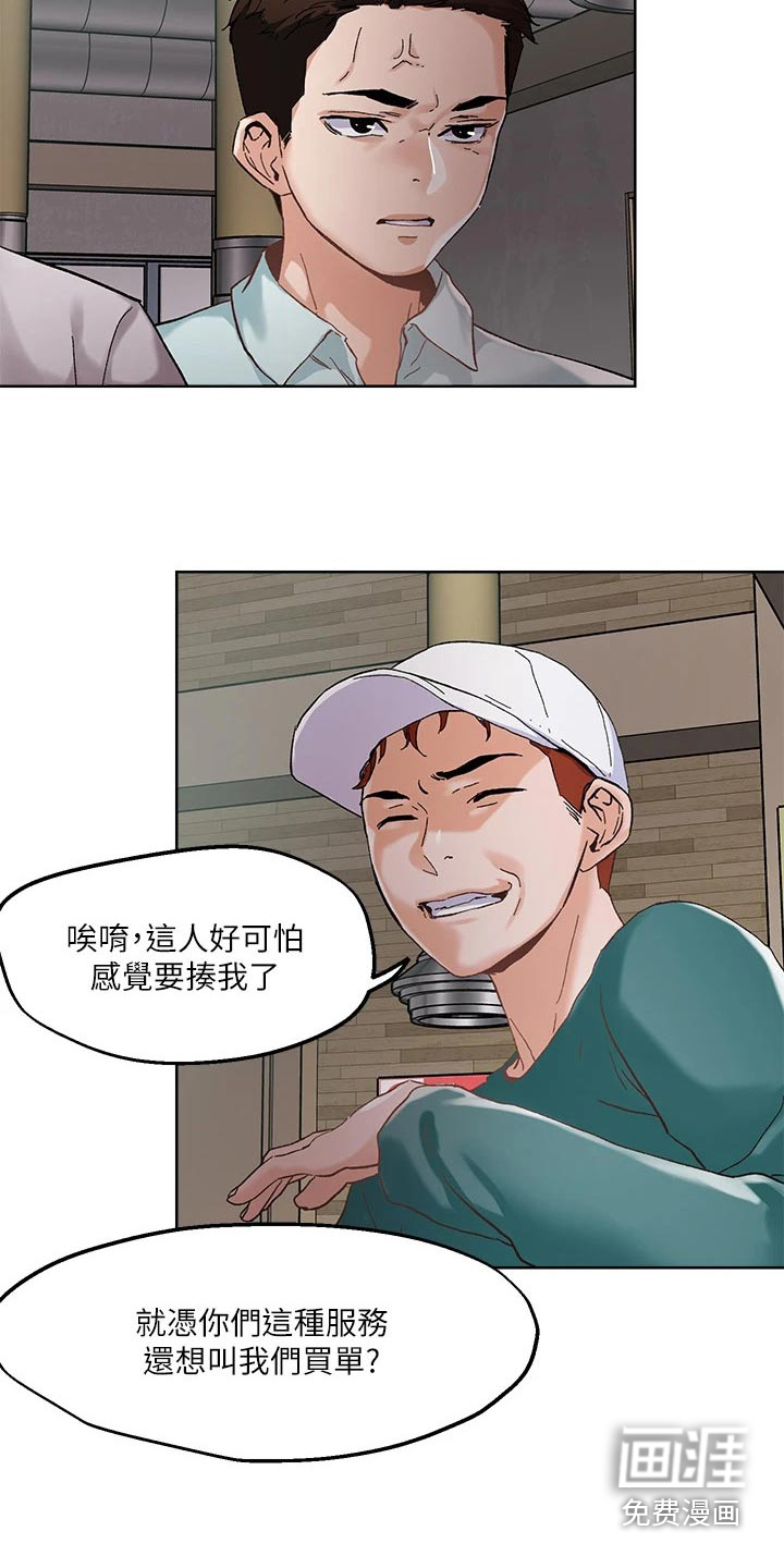 恋爱超能力第45话图