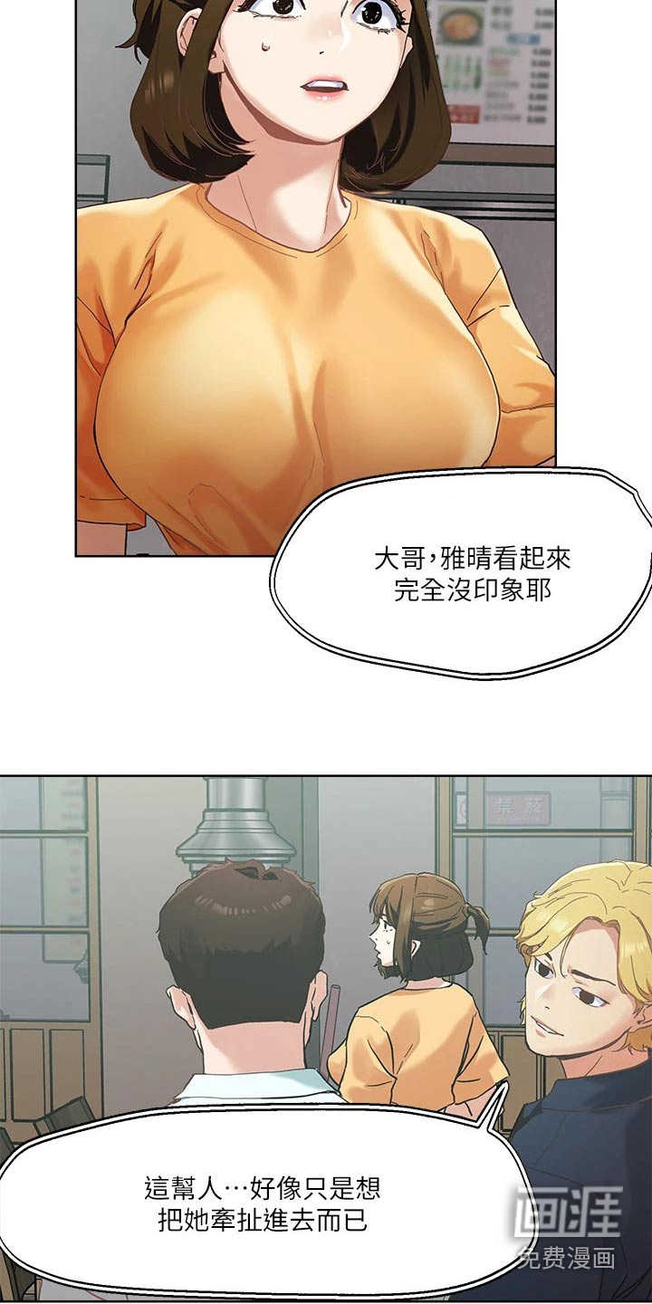 恋爱超能力第45话图
