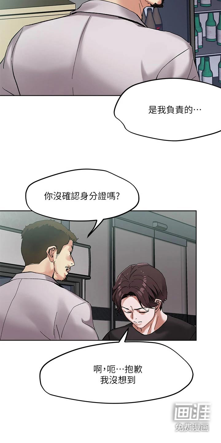 恋爱超能力第45话图