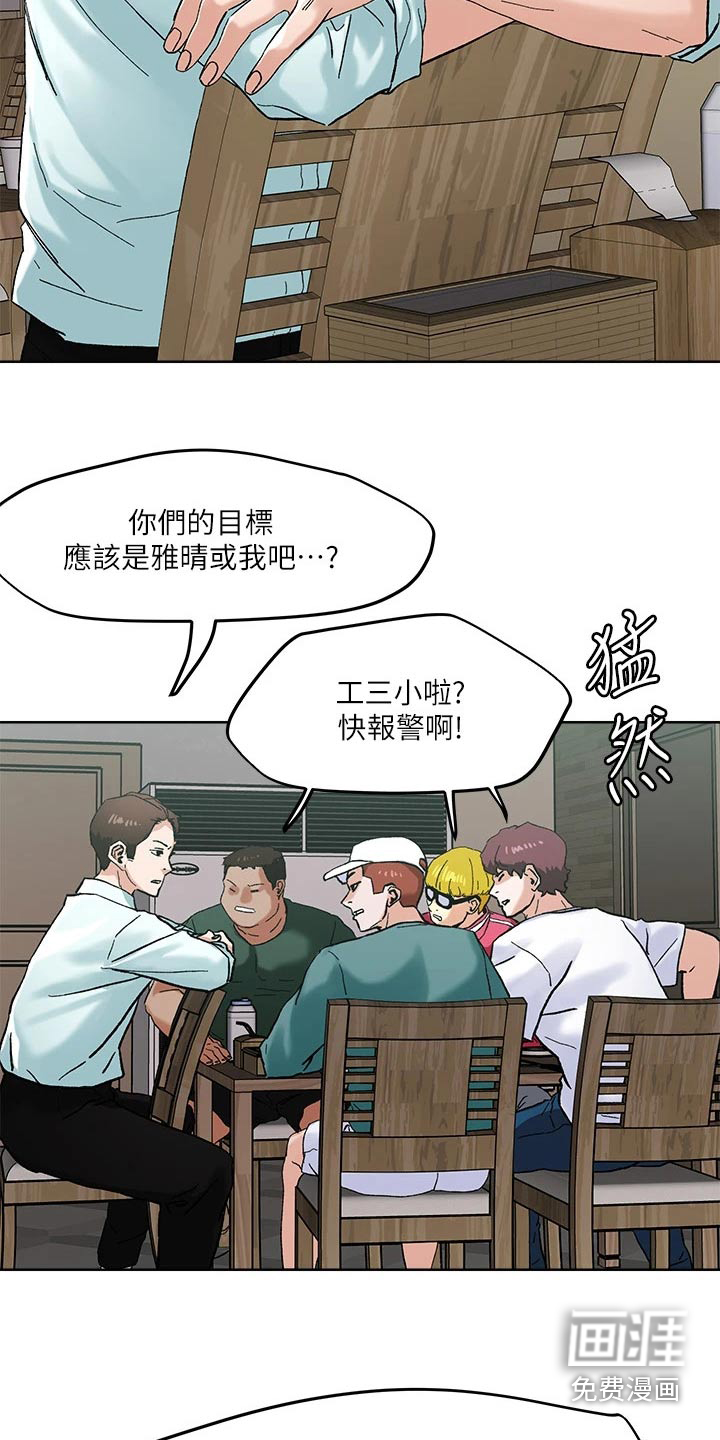 恋爱超能力第45话图