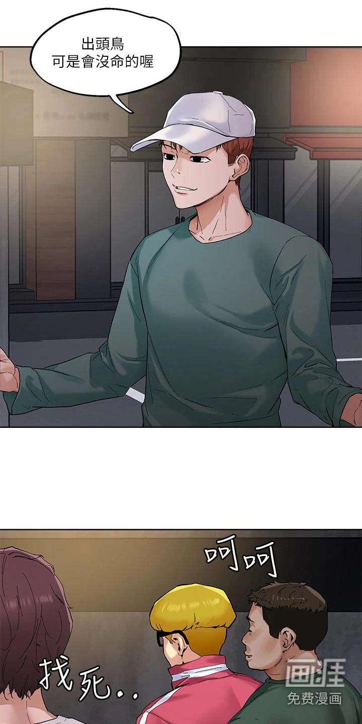 恋爱超能力第46话图