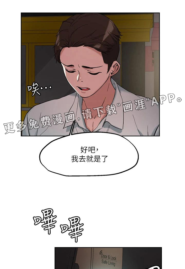 恋爱超能力第47话图