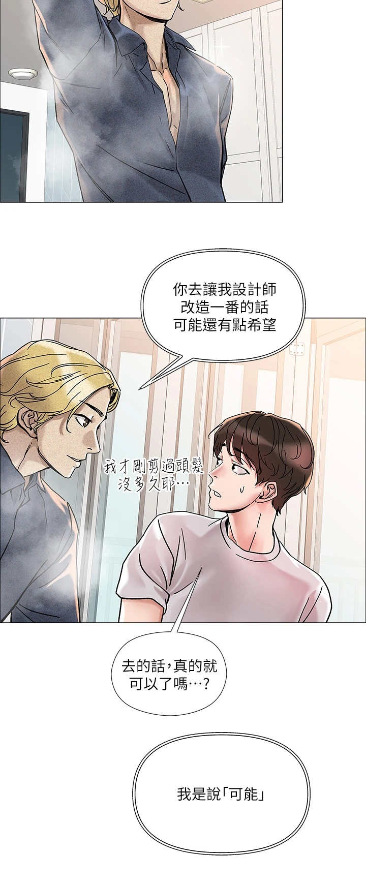 恋爱超能力第5话图