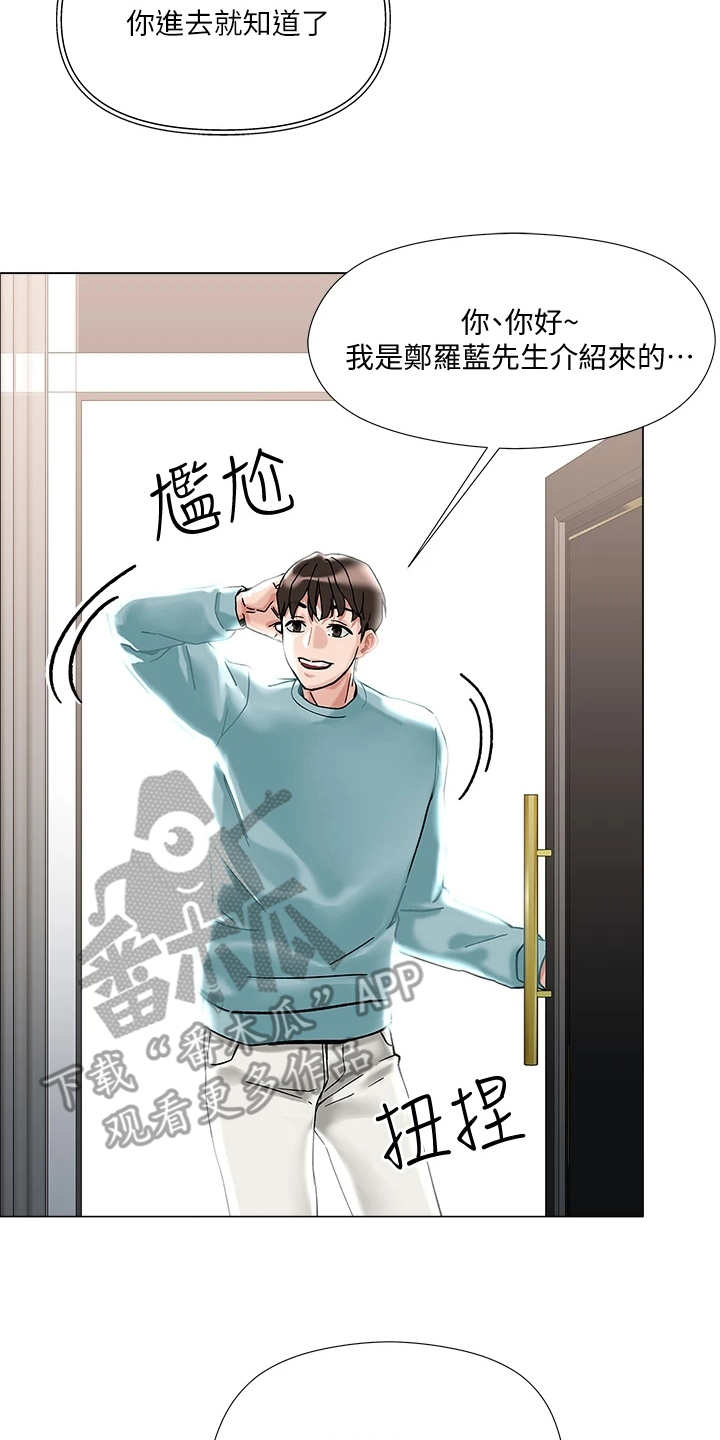 恋爱超能力第6话图