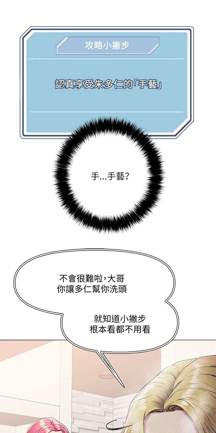 恋爱超能力第7话图