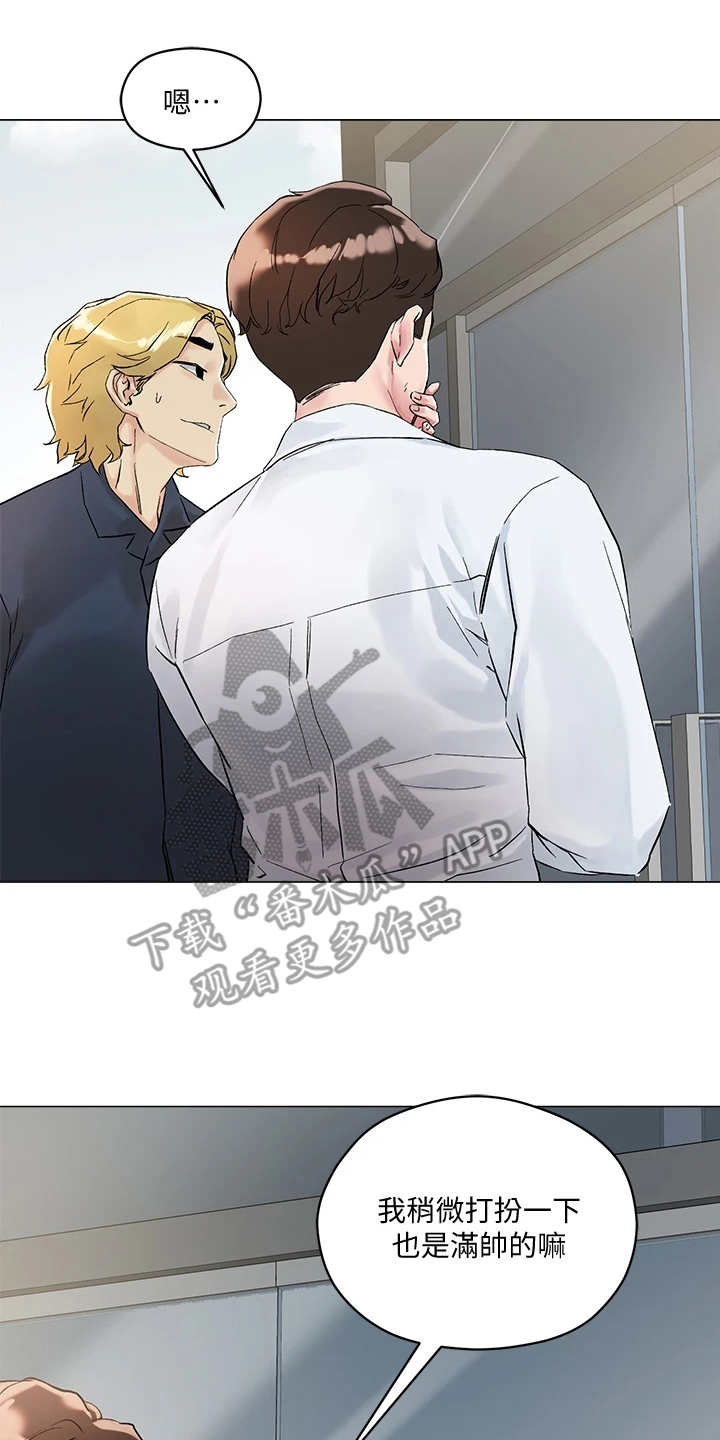 恋爱超能力第8话图