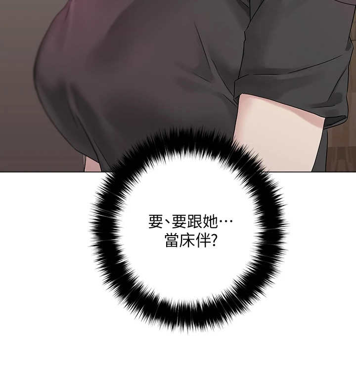 恋爱超能力第8话图