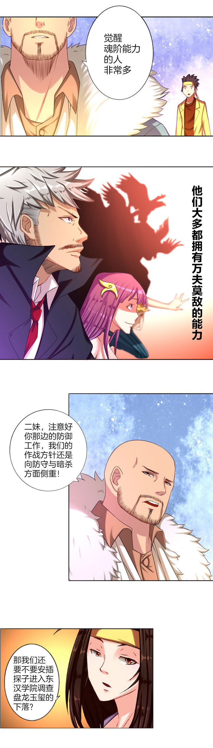 龙中对第11话图