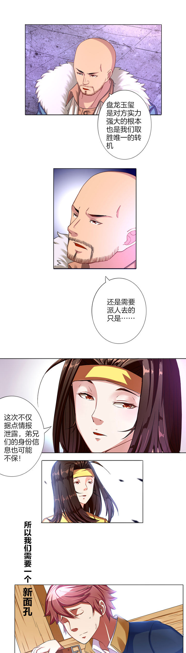 龙中对第11话图