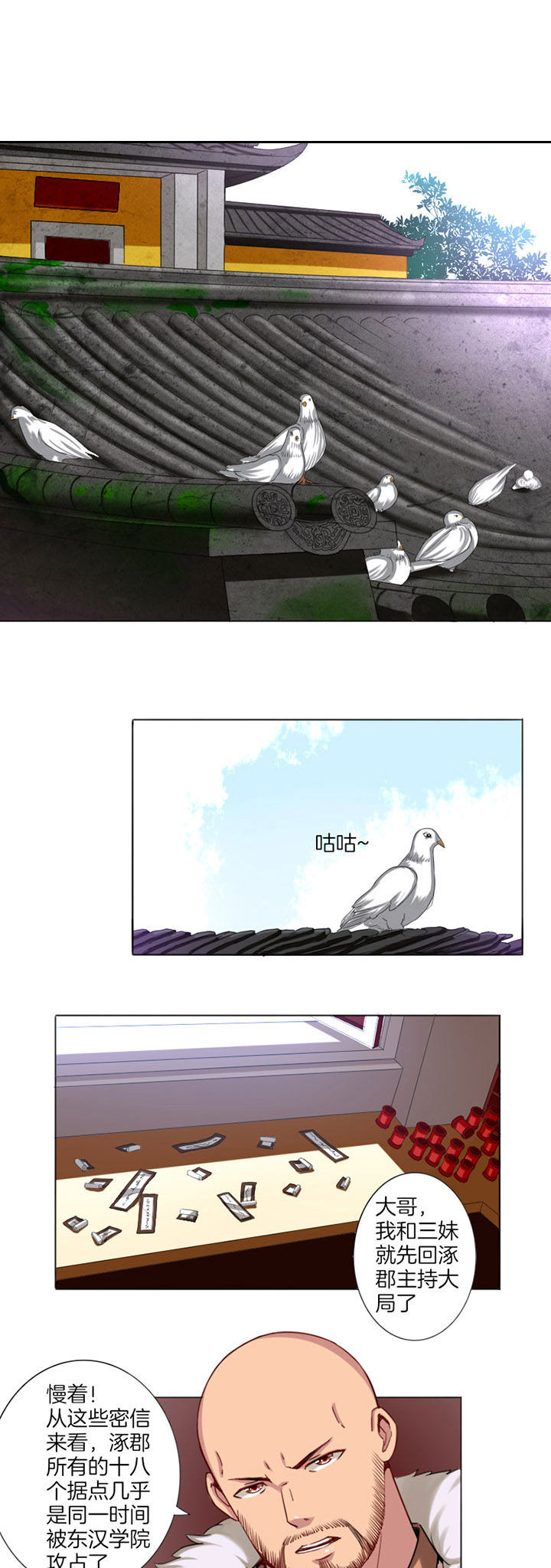 龙中对第12话图