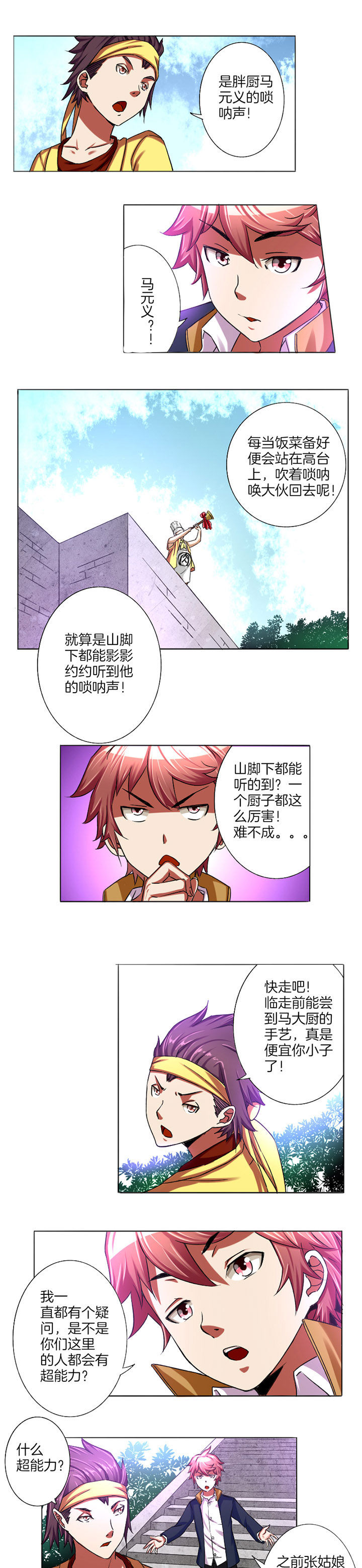 龙中对第16话图