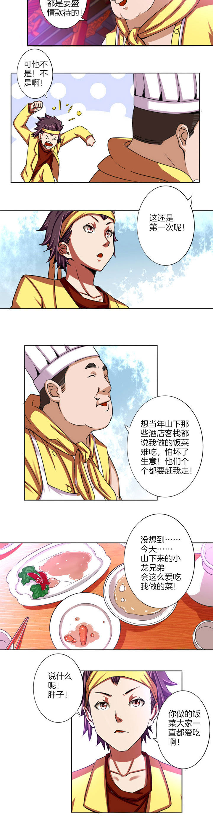 龙中对第17话图