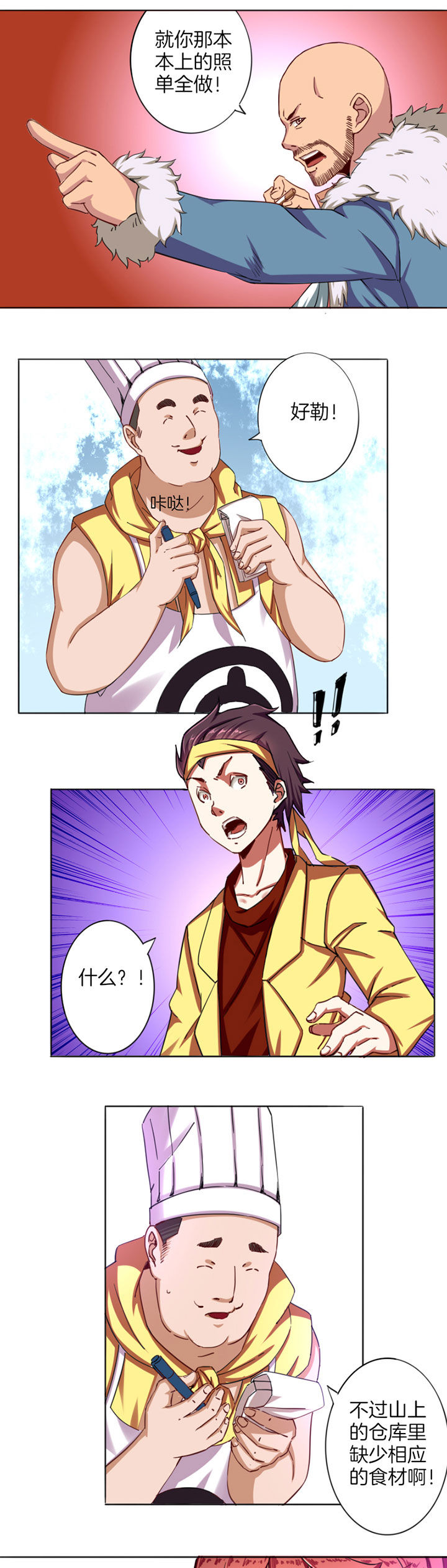 龙中对第20话图