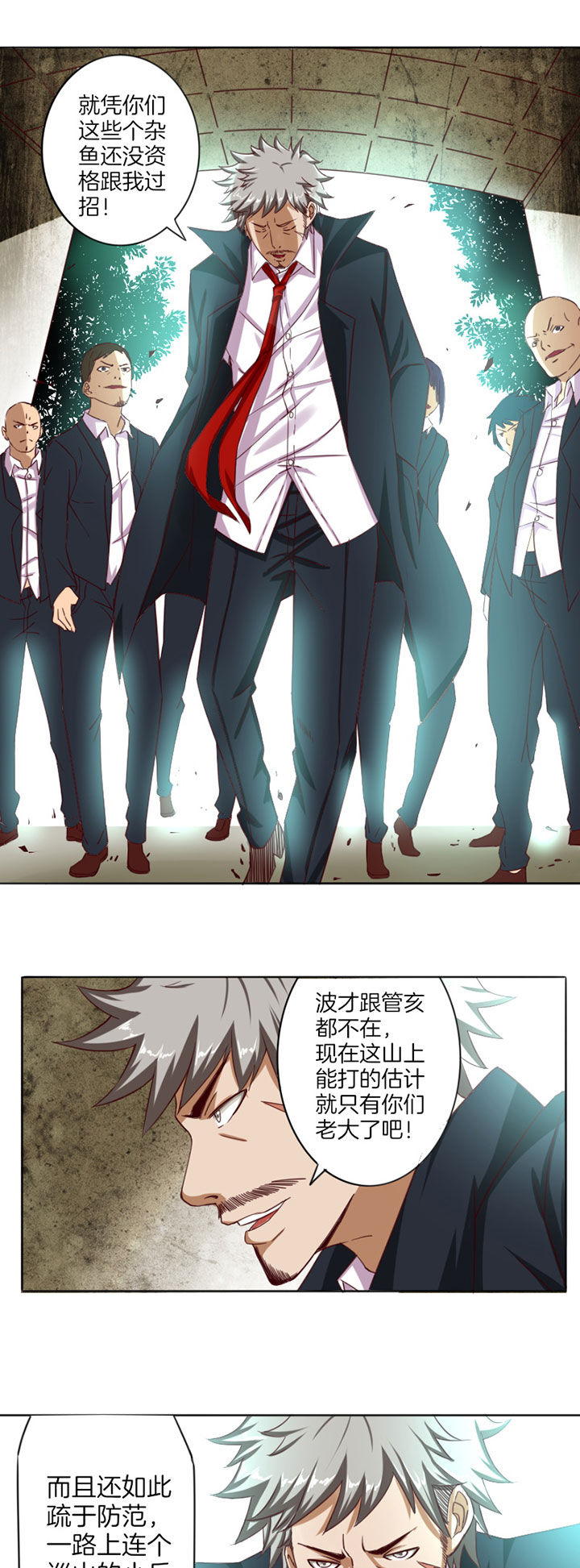 龙中对第24话图