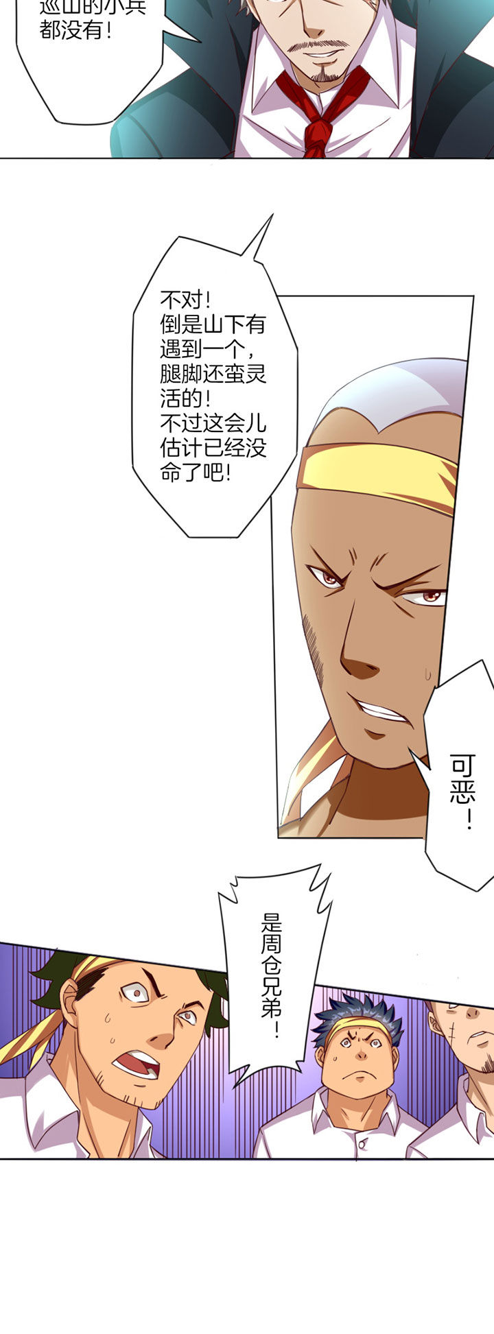 龙中对第24话图