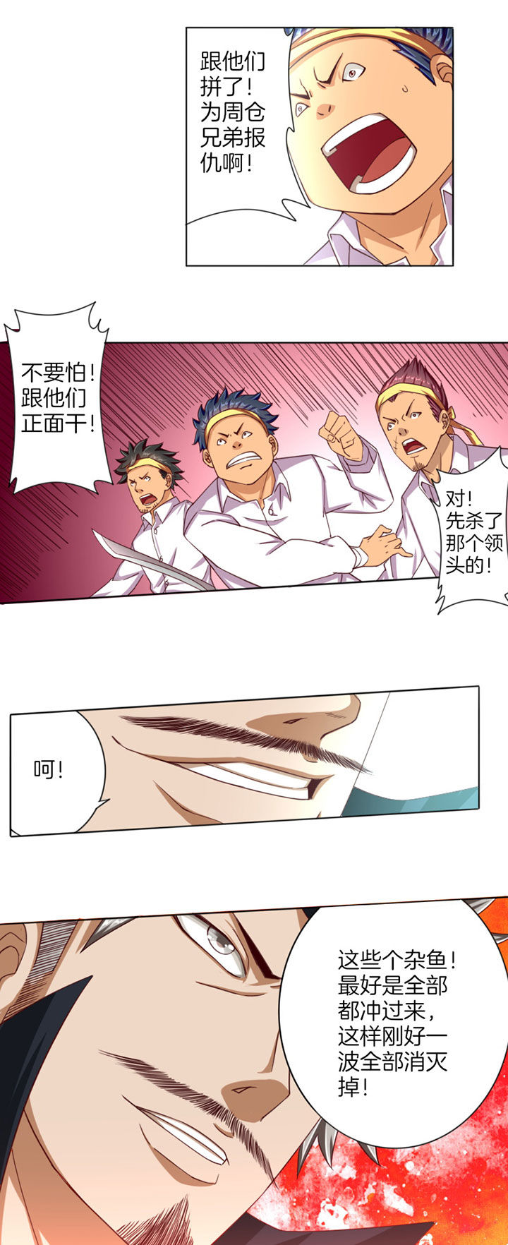 龙中对第24话图