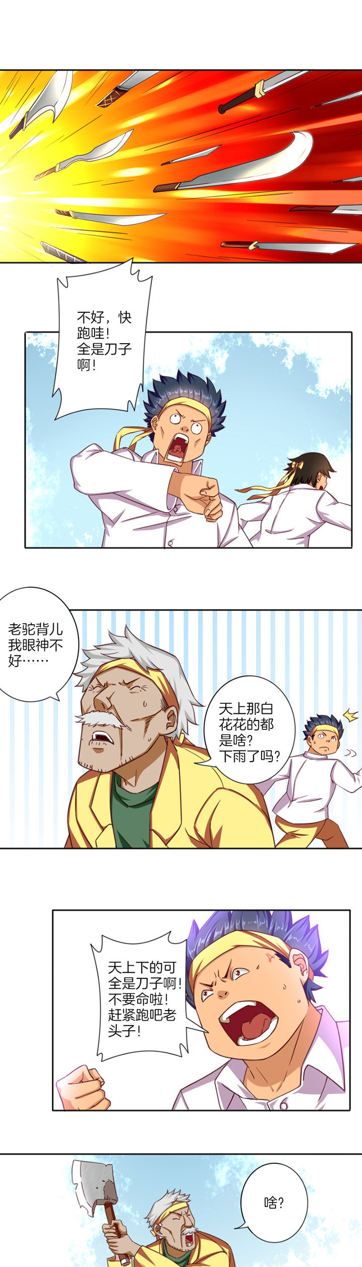 龙中对第24话图