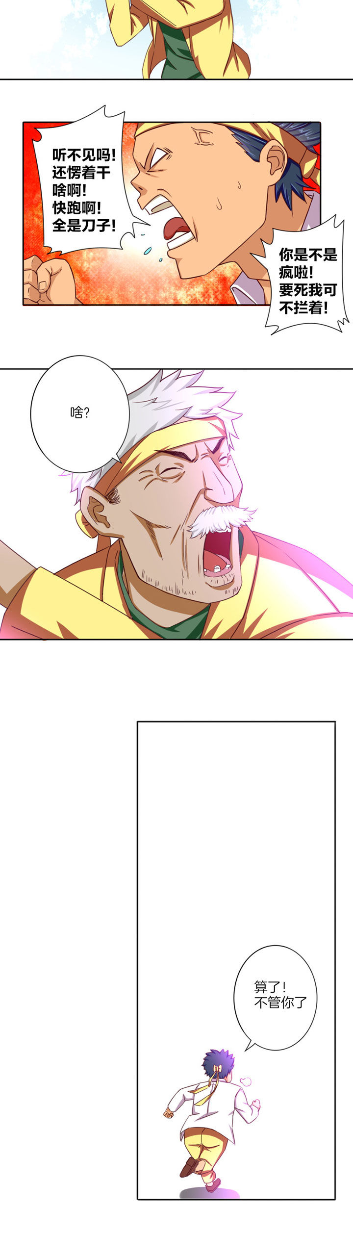 龙中对第24话图